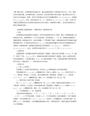 血管紧张素Ⅰ放射免疫分析方法(固相抗体法)的建立.doc