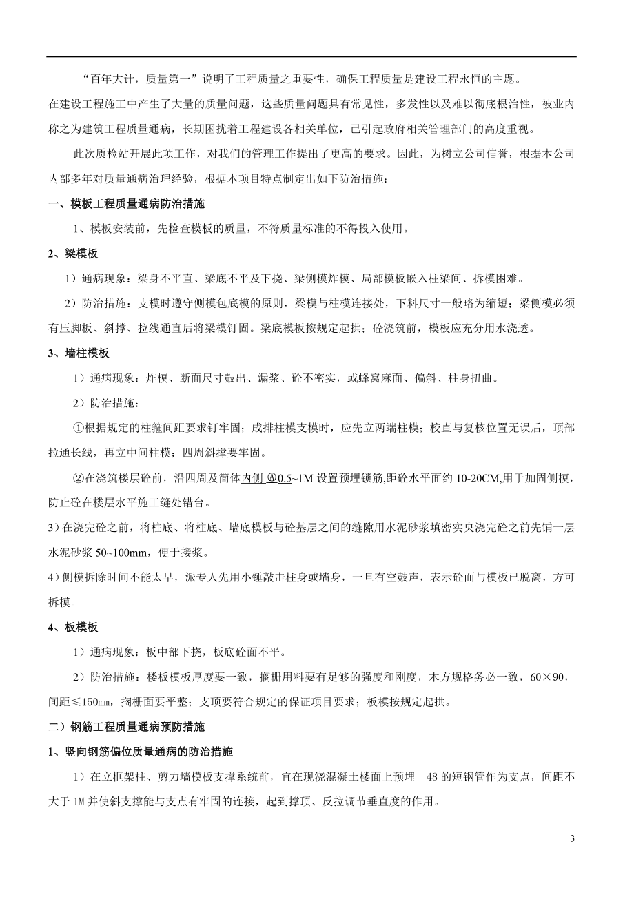 湖南省某住宅小区质量通病防治措施.doc_第3页