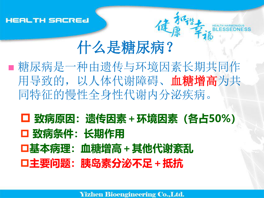 糖尿病讲座王祥.ppt_第2页