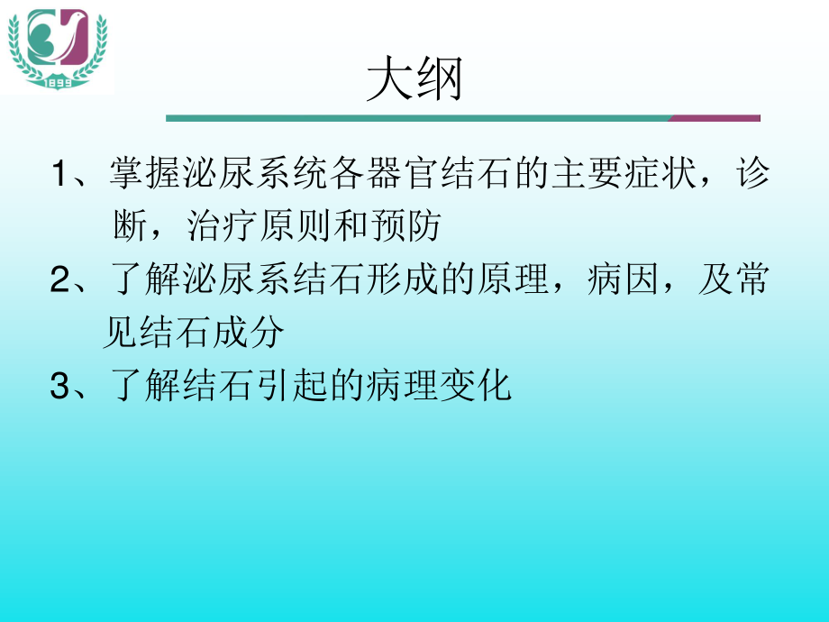 尿石症(2013).ppt_第2页