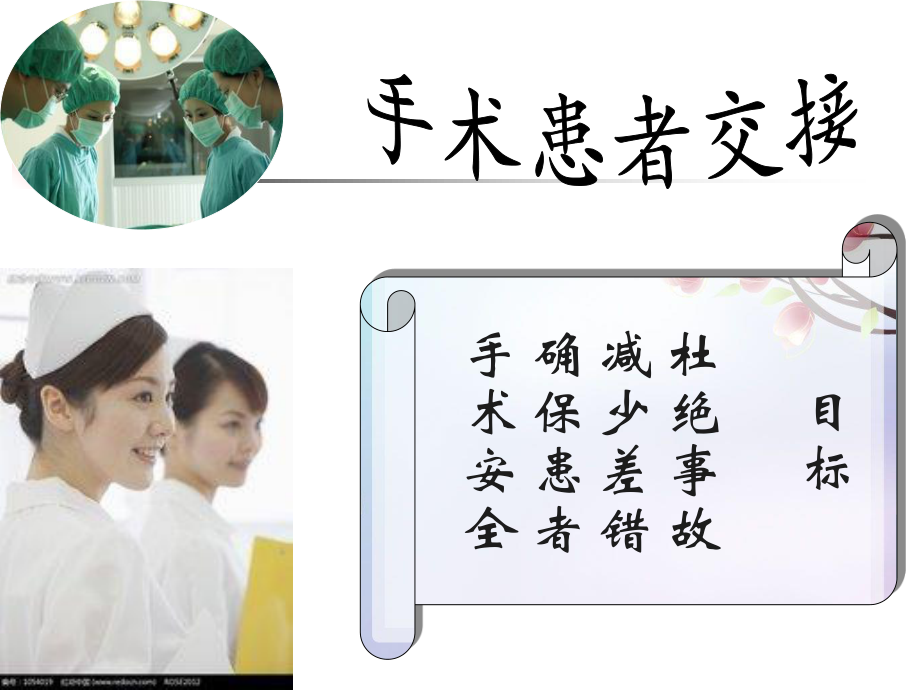 手术病人术前术后交接流程.ppt_第3页