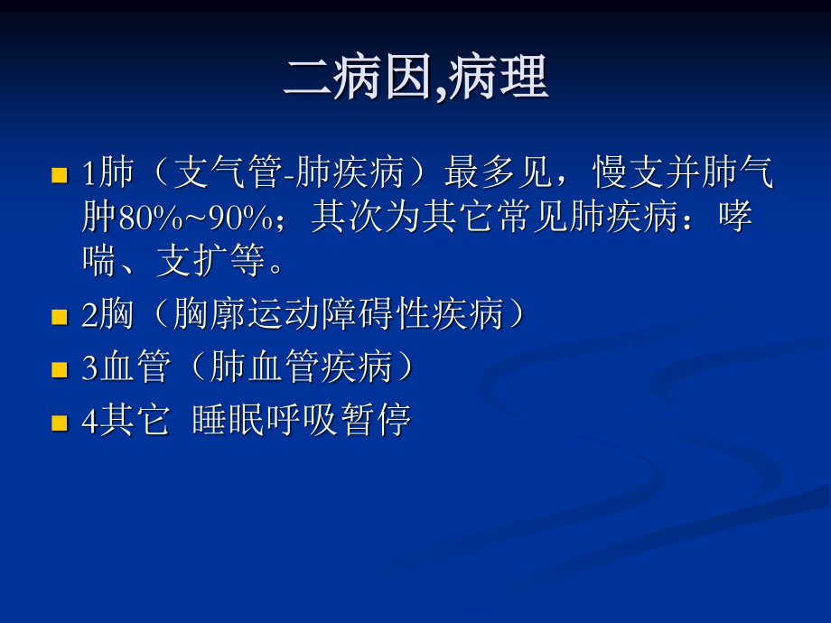 慢性肺源性心脏病sss.ppt_第3页