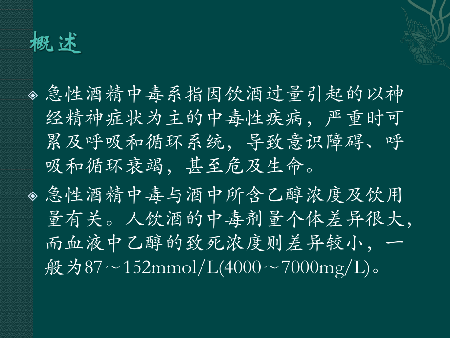 急性酒精中毒.ppt_第2页