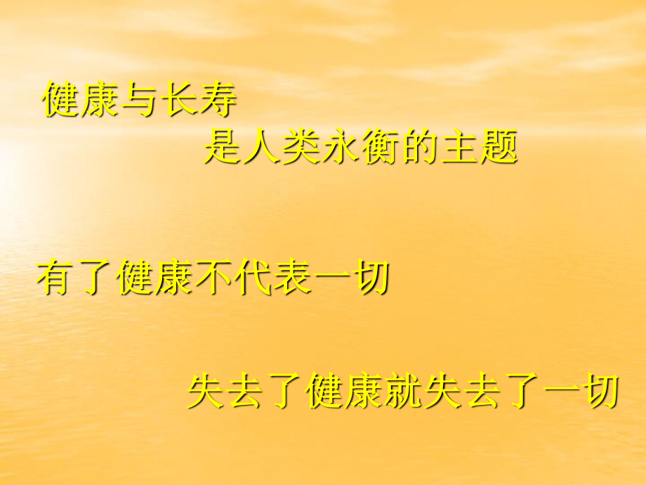 排除毒素---健康一生现在.ppt_第2页