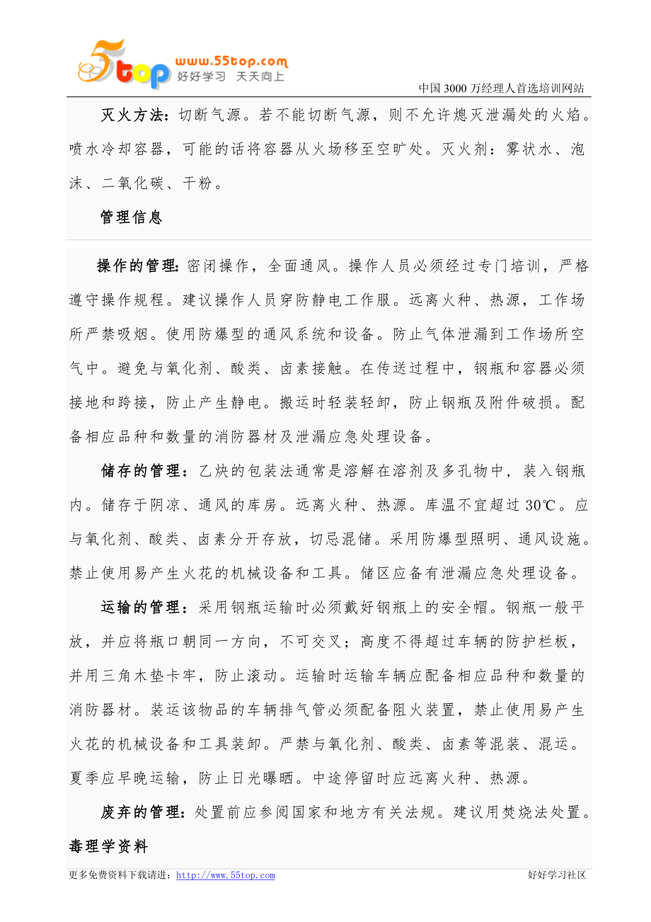 气瓶间气体泄漏应急救援预案.doc_第2页