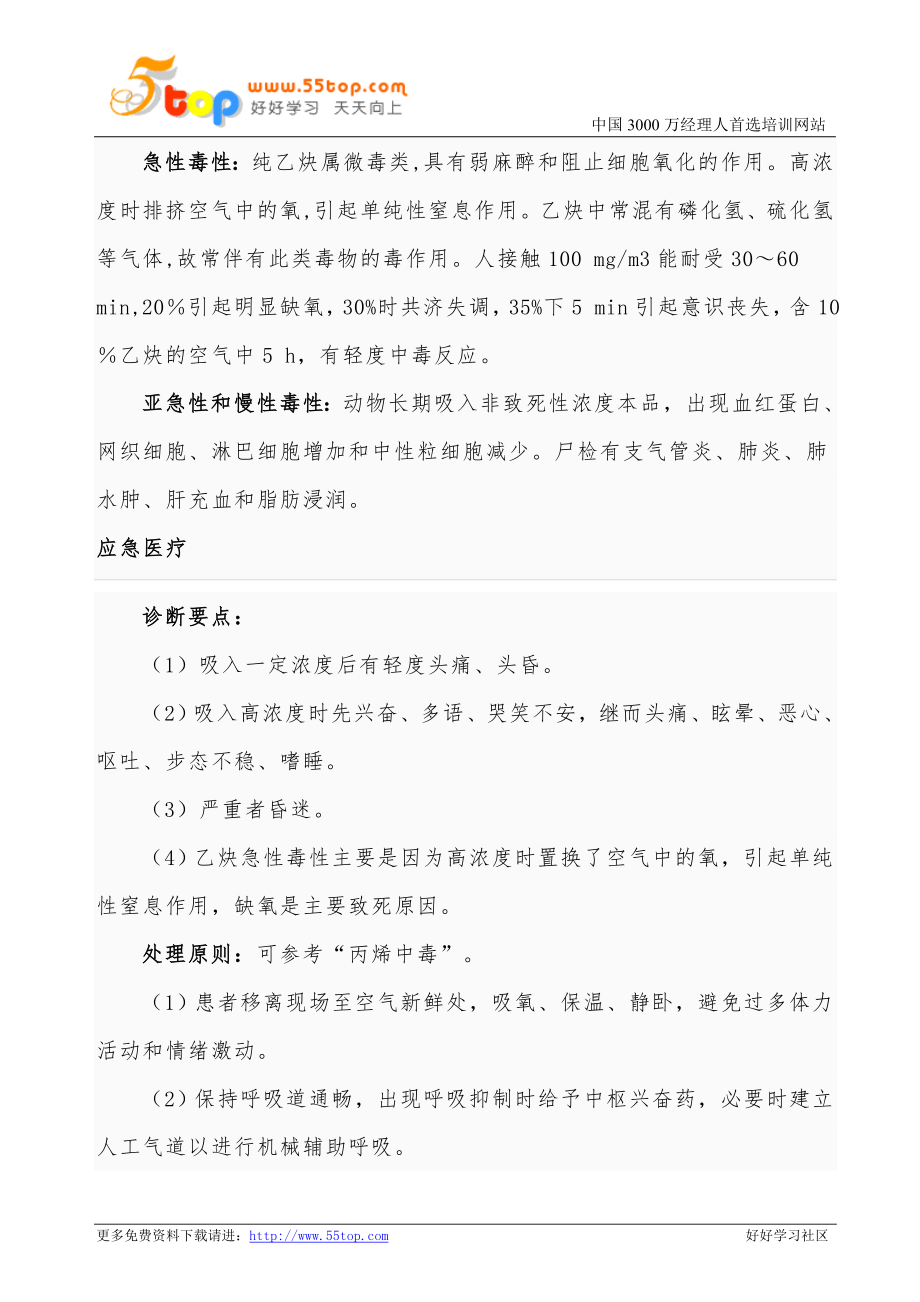 气瓶间气体泄漏应急救援预案.doc_第3页