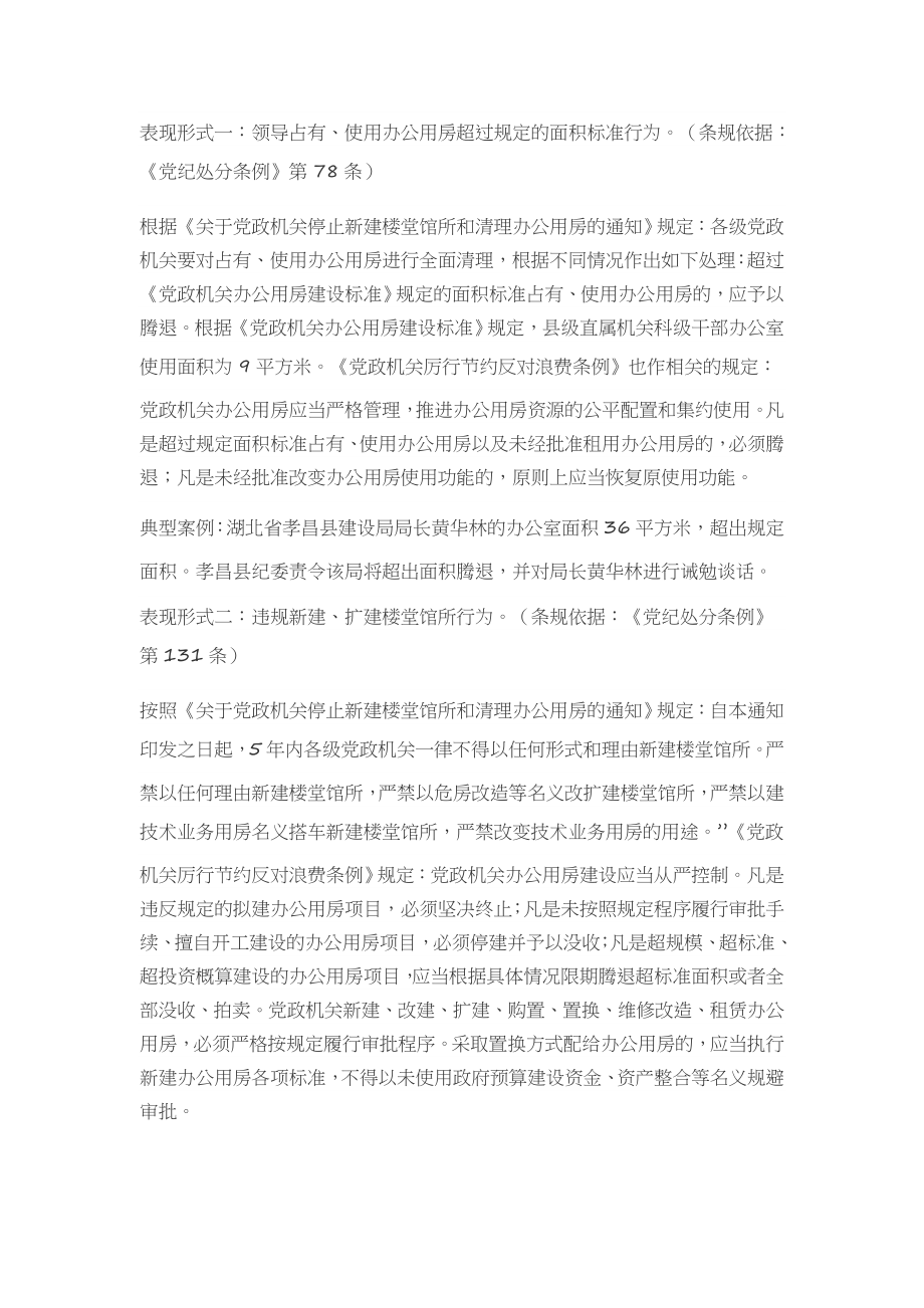 违反八项规定精神的行为类型及纪律适用.docx_第2页