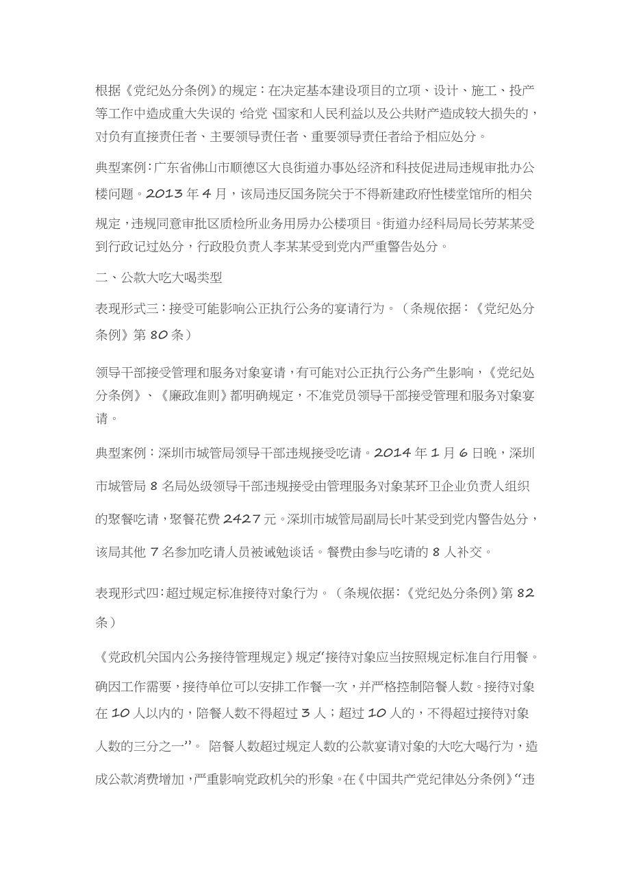 违反八项规定精神的行为类型及纪律适用.docx_第3页