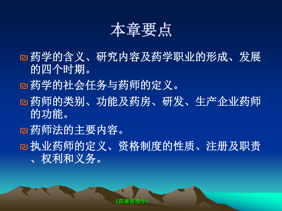 药学药师及职业道德.ppt_第2页