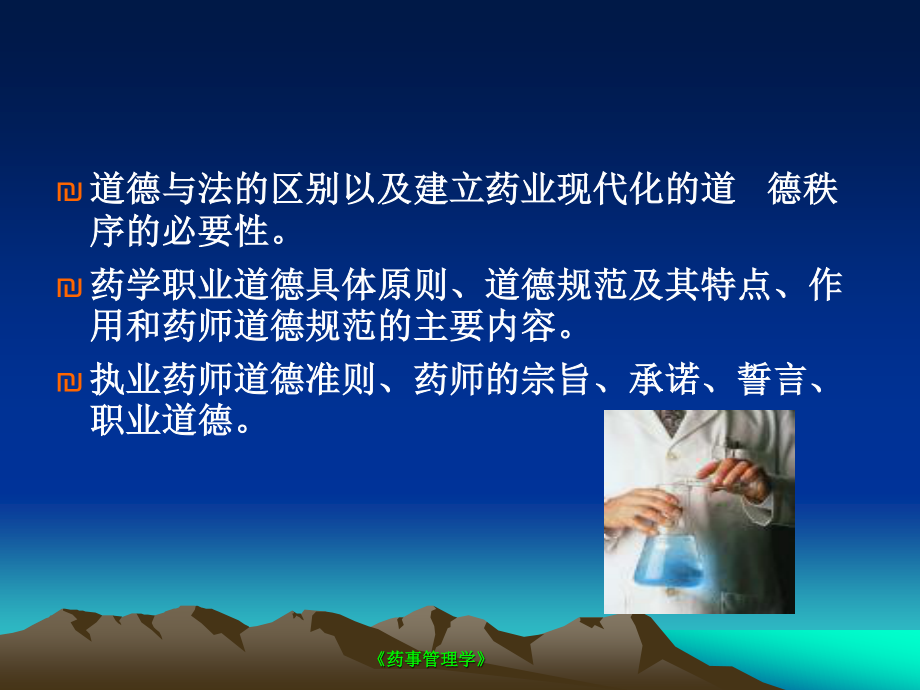 药学药师及职业道德.ppt_第3页