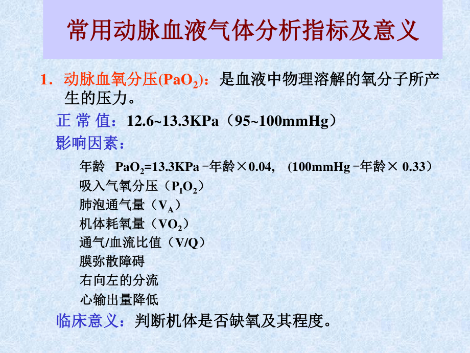 血气分析讲座(协和医院).ppt_第2页