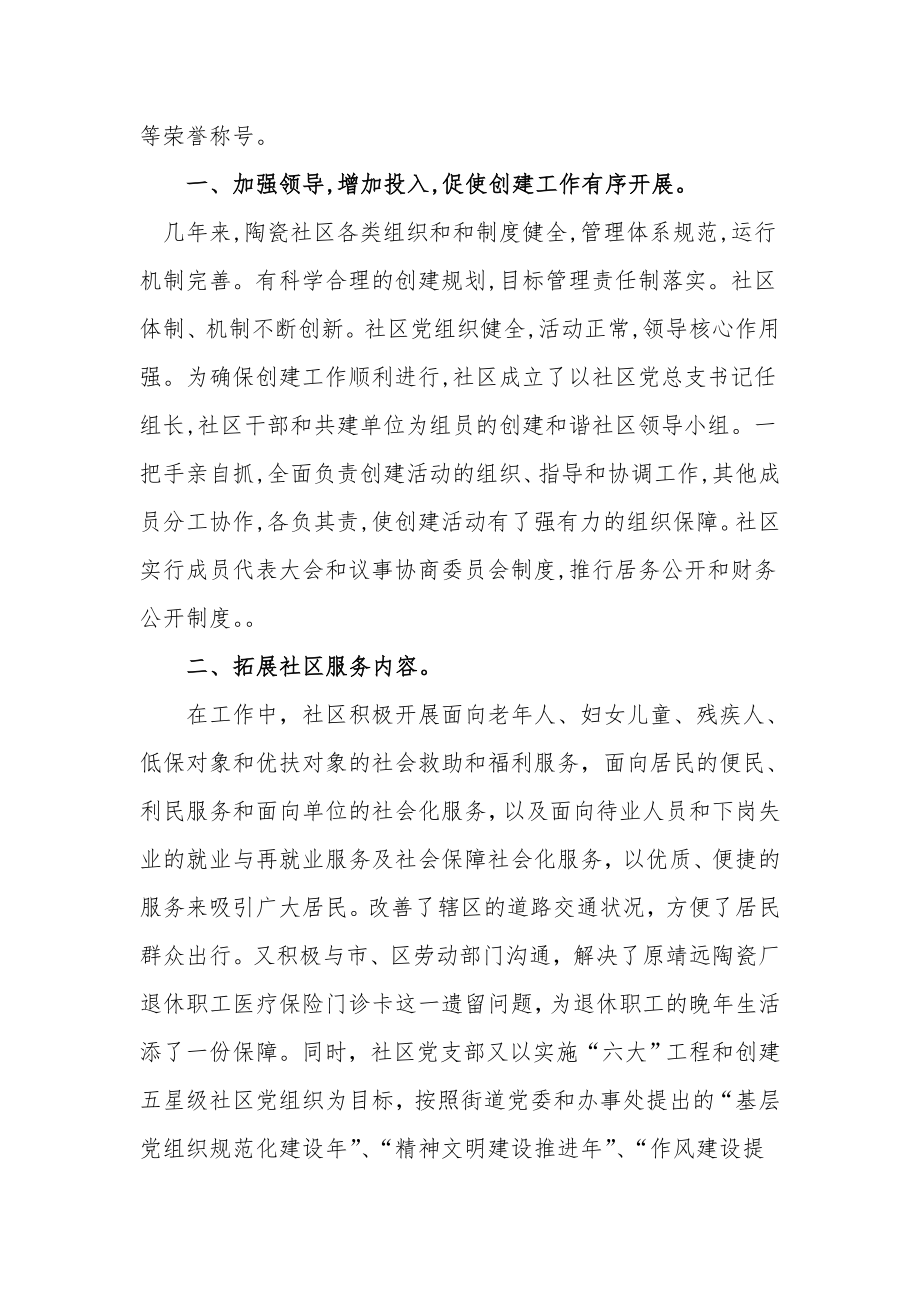 陶瓷社区精神文明先进社区申报材料.doc_第2页