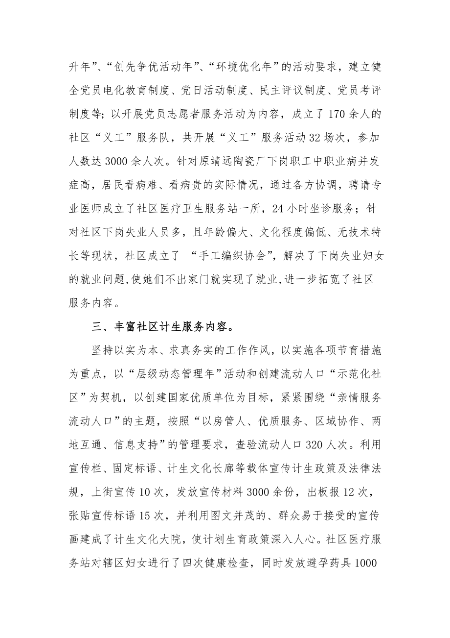 陶瓷社区精神文明先进社区申报材料.doc_第3页