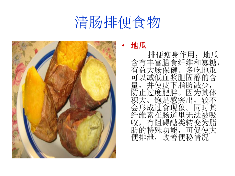 清肠排便食物要经常吃(副本).ppt_第3页