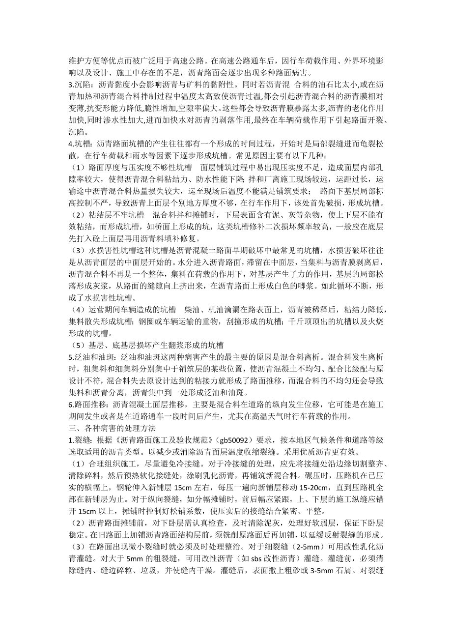 沥青混凝土路面病害的形成及和处理方法.docx_第2页