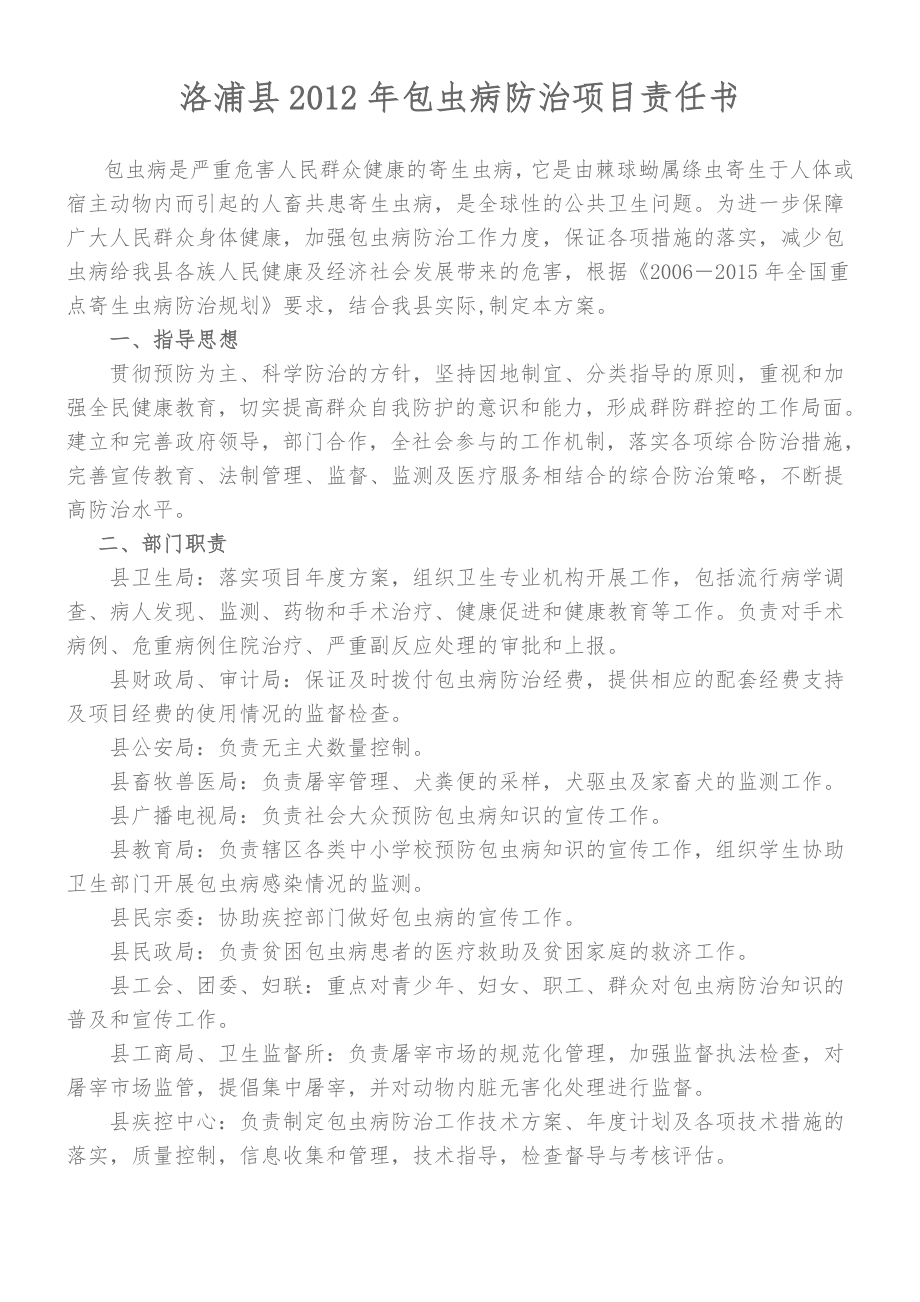 洛浦县包虫病防治项目责任书.doc_第1页