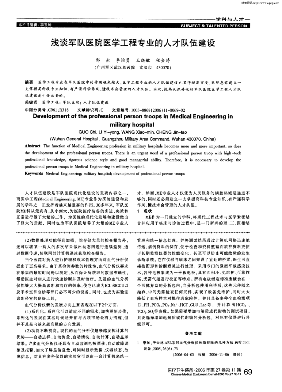 血气分析仪结构-原理及其进展.pdf_第3页