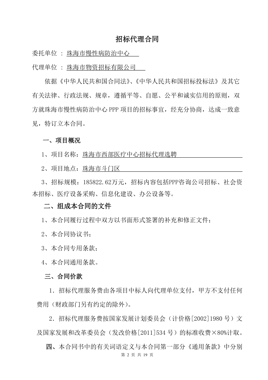 珠海慢性病防治中心PPP项目.doc_第2页