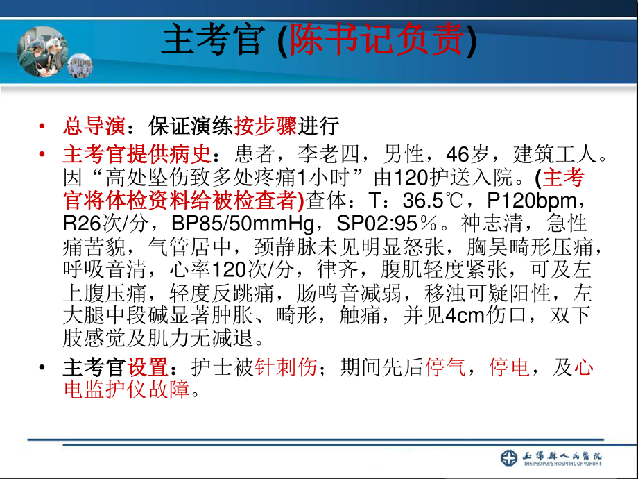 多发伤急诊演练.ppt_第2页