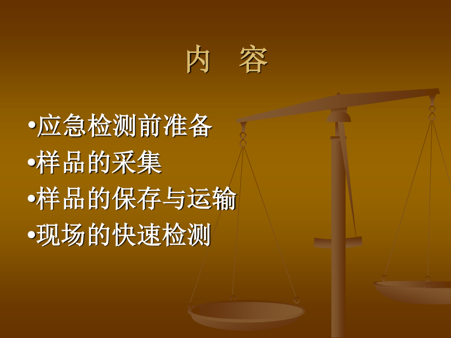 急性中毒毒物检测.ppt_第3页