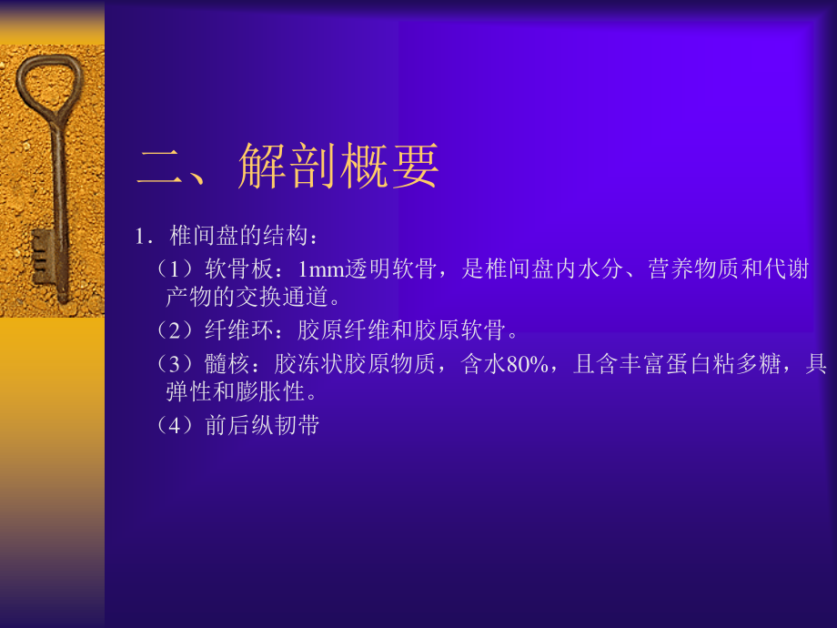 腰间盘突出症.ppt_第3页