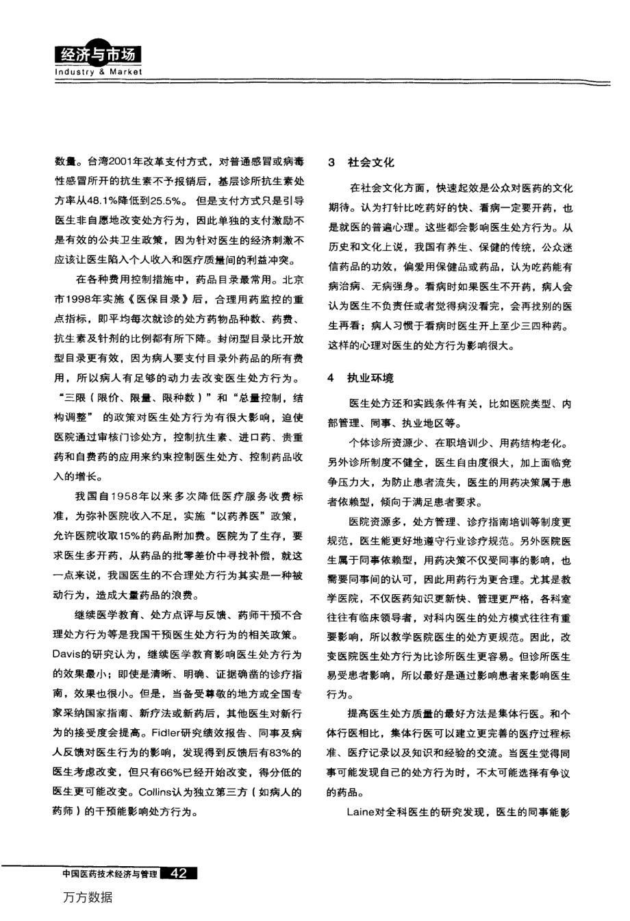 影响医生处方行为的因素研究.pdf_第2页