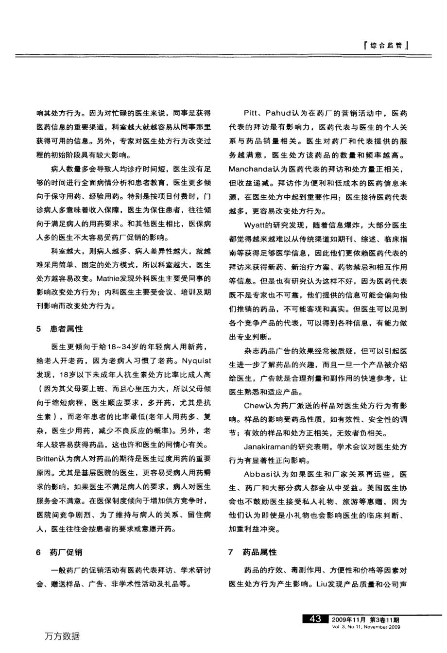 影响医生处方行为的因素研究.pdf_第3页