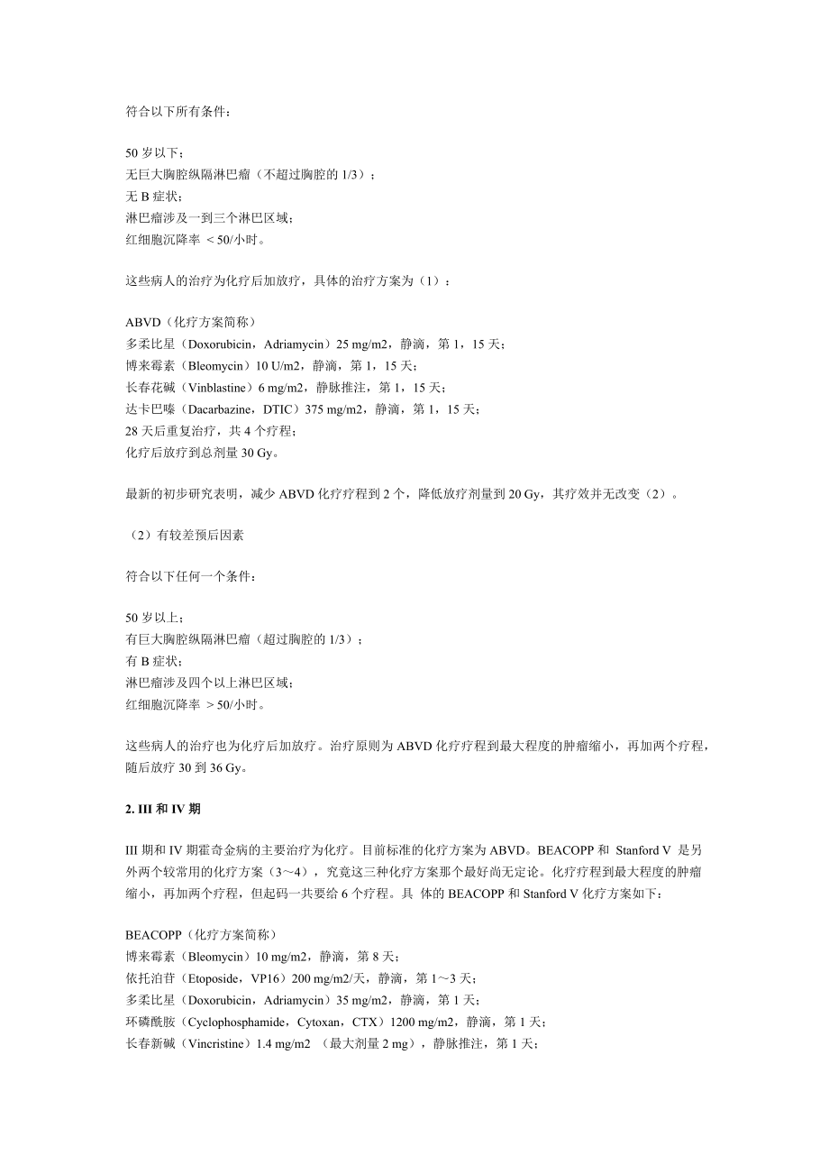 淋巴瘤分期.docx_第2页