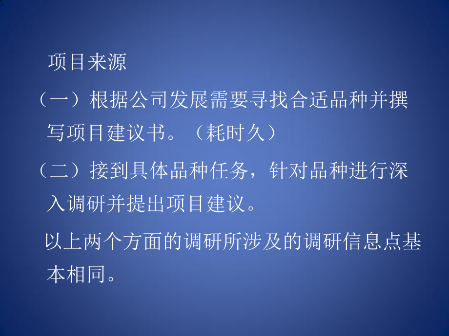 药品立项调研方法介绍.ppt_第3页