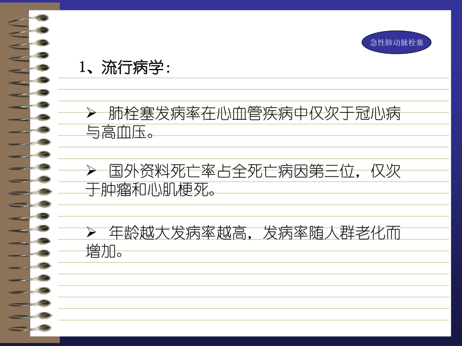 急性肺动脉栓塞ppt.ppt_第3页