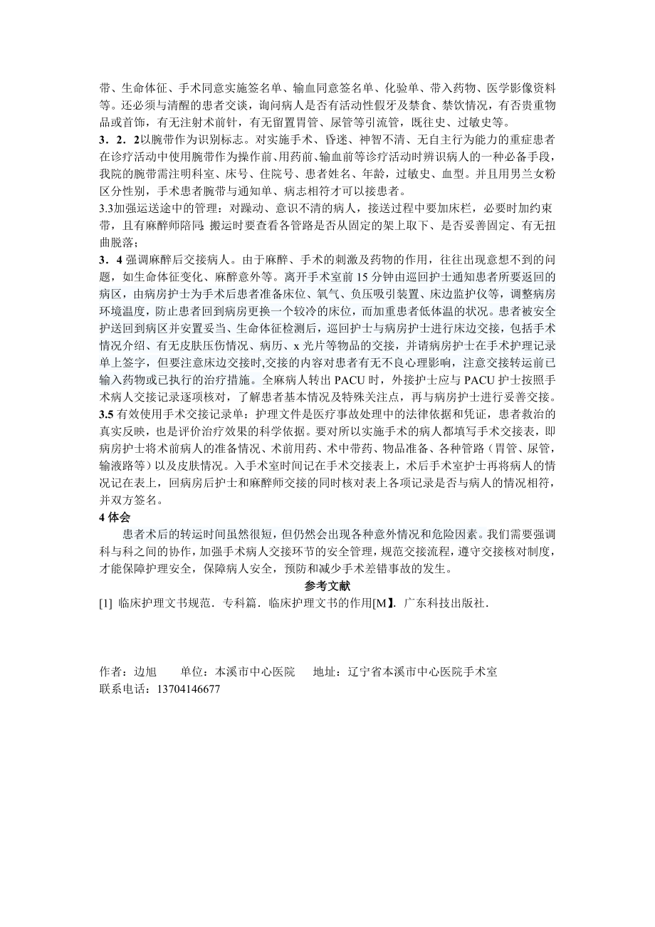 手术病人交接安全隐患及防范对策分析.doc_第2页