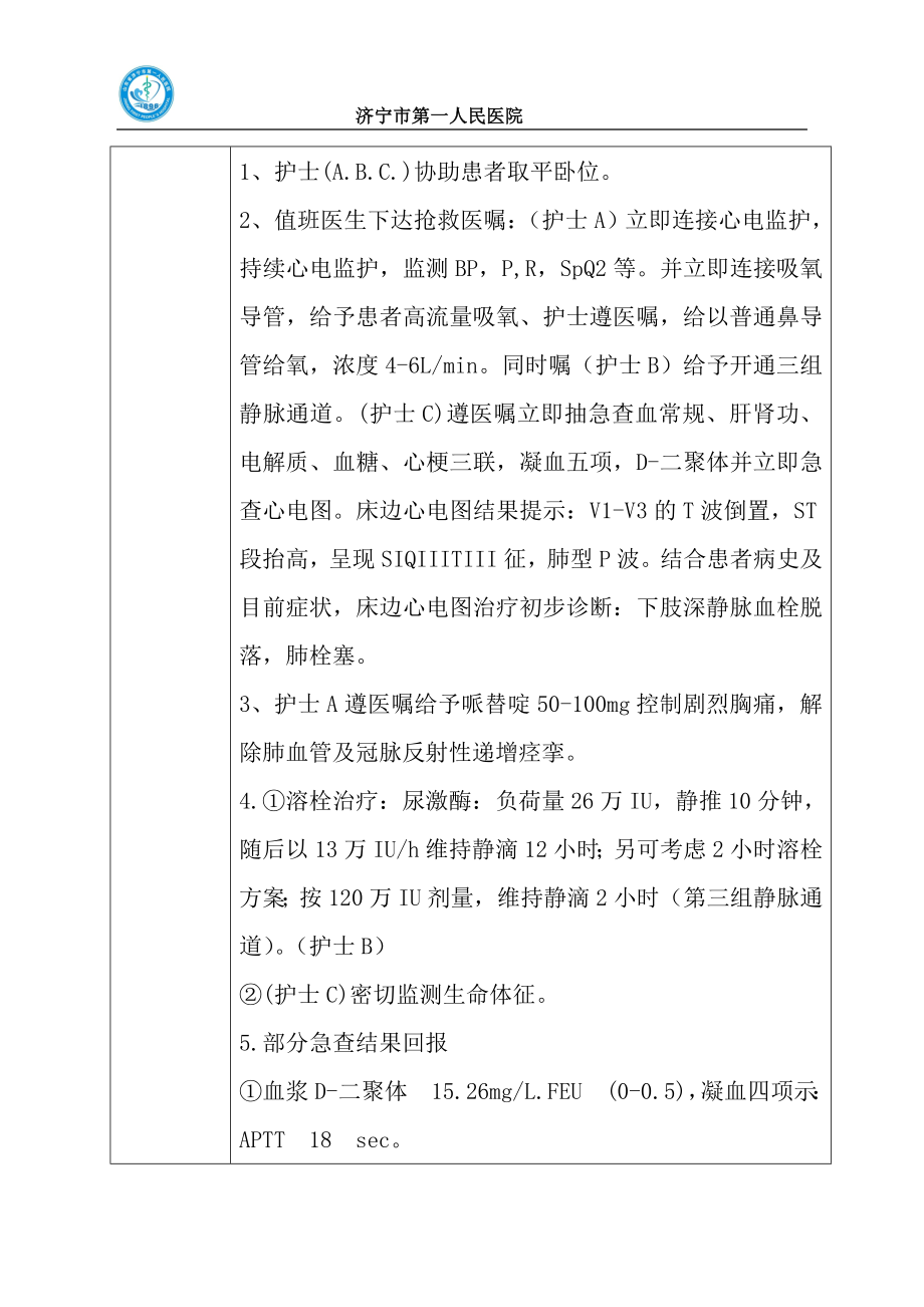 发生肺栓塞的应急预案.doc_第3页