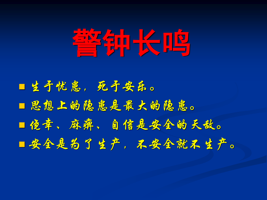 血滴滴的事故案例.ppt_第2页