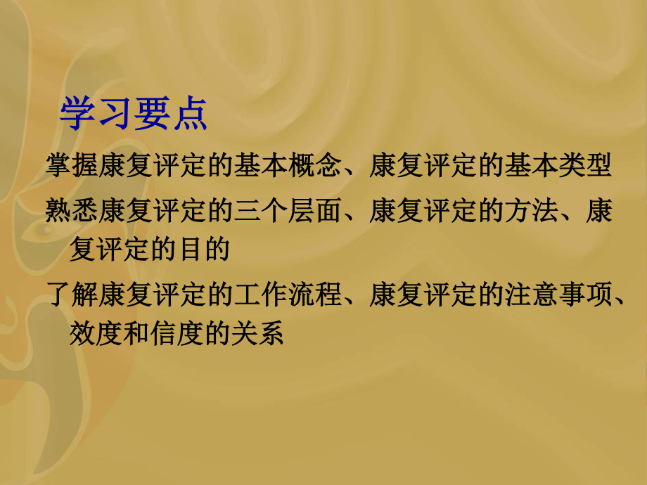 康复教研室(精).ppt_第3页