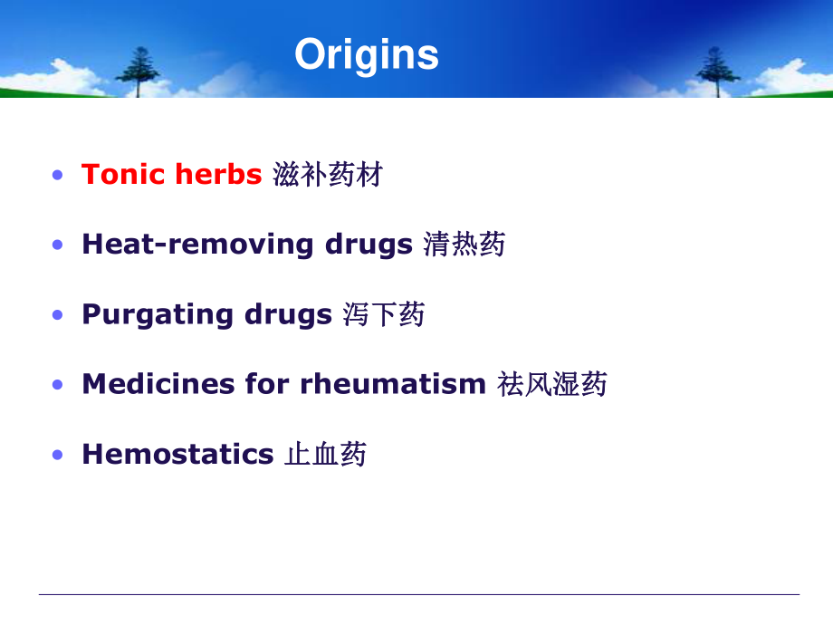 药大专英黄芪1...ppt_第3页