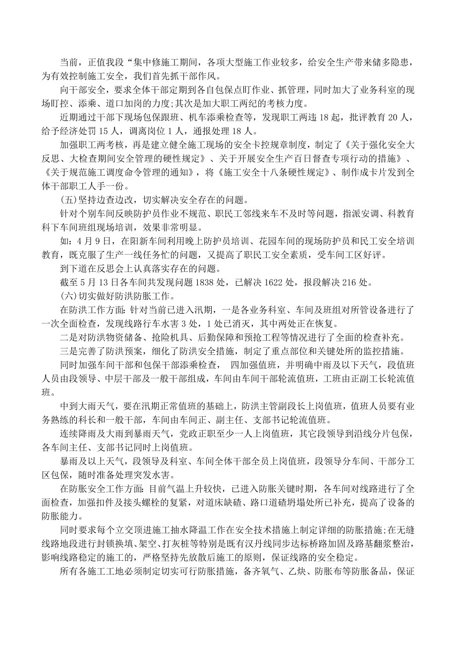 工务段伤亡事故大反思.docx_第2页