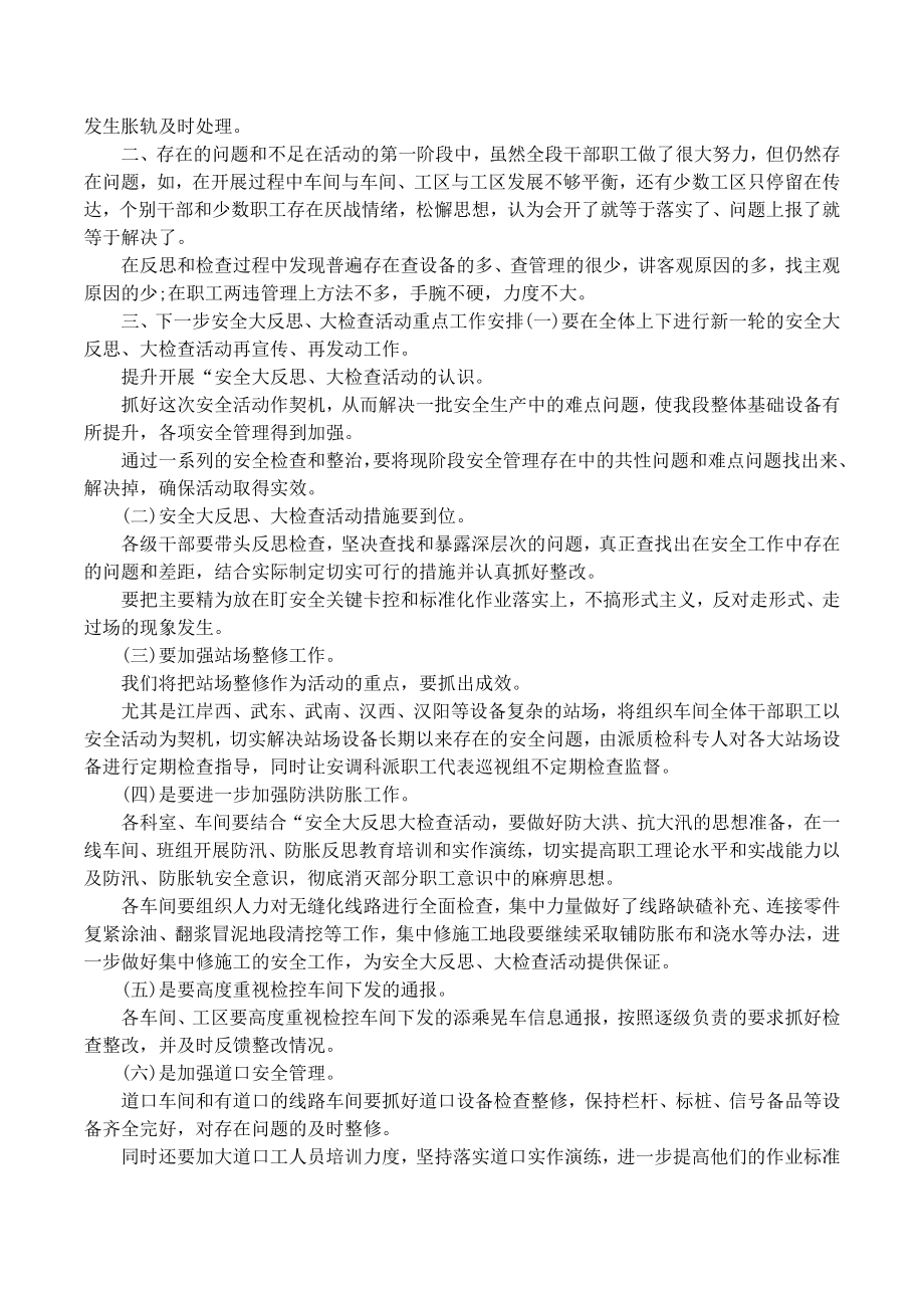 工务段伤亡事故大反思.docx_第3页