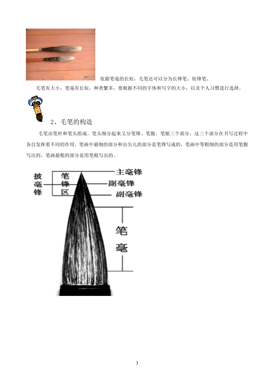 毛笔书法教材-一线教师呕心沥血-不下载后悔一辈子.doc_第3页