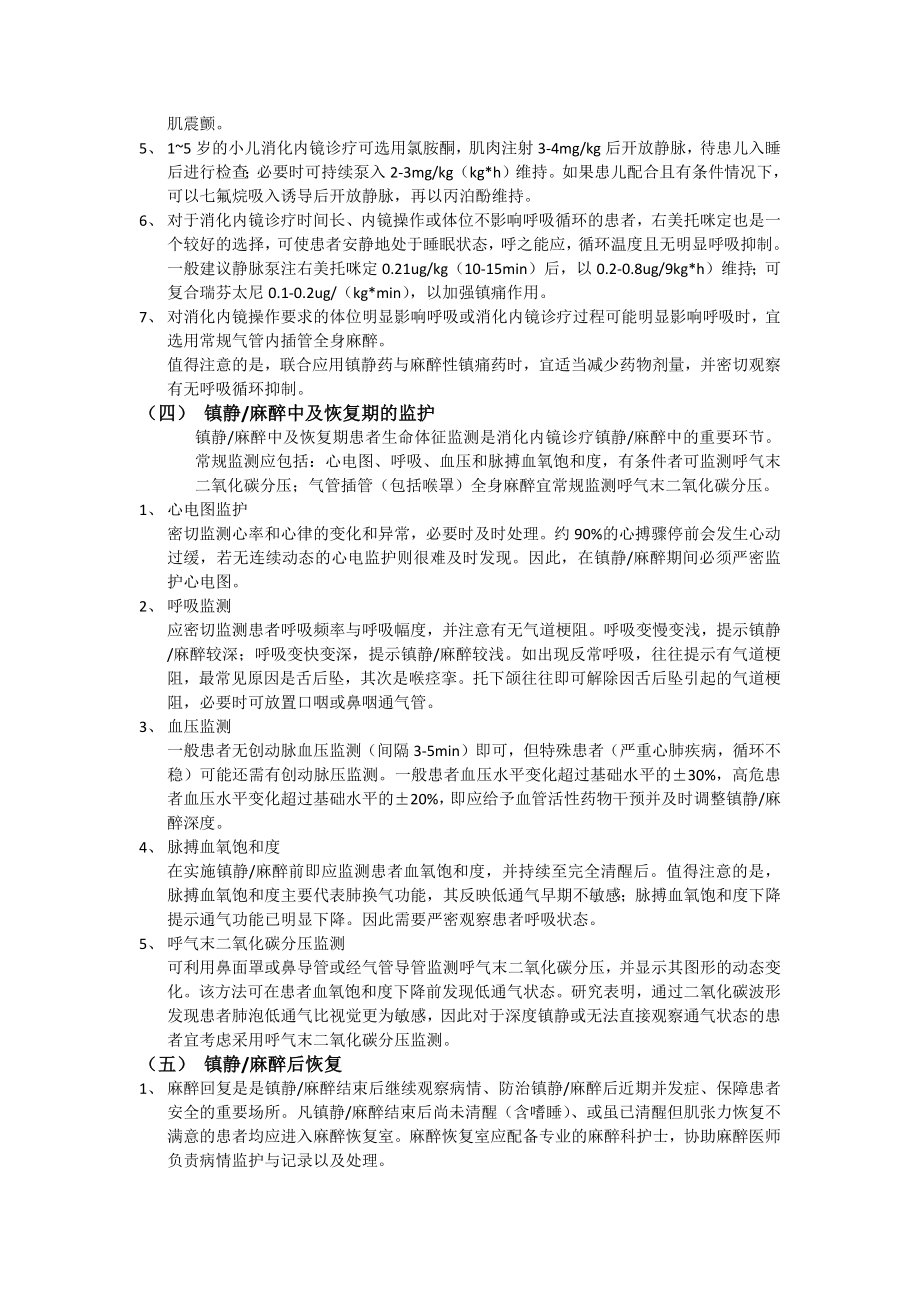 无痛胃肠镜操作常规.docx_第2页