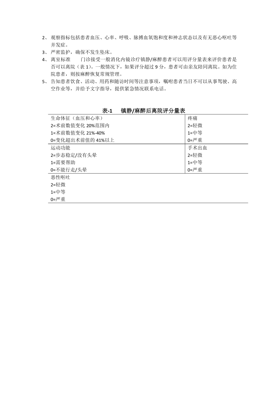 无痛胃肠镜操作常规.docx_第3页