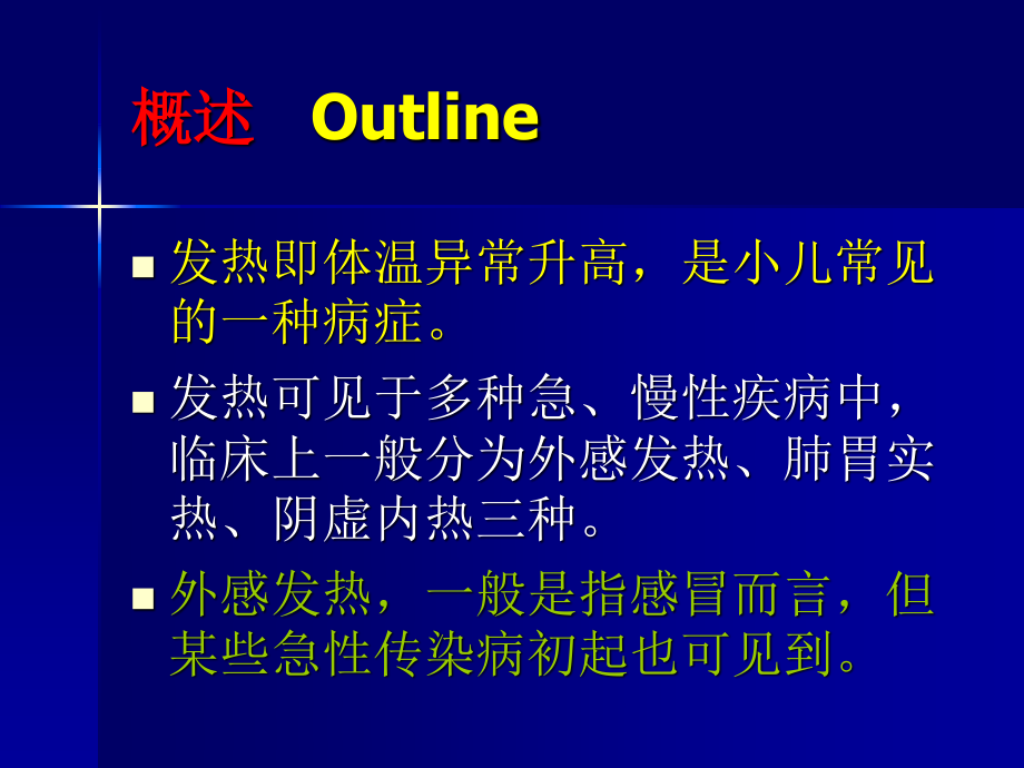 发热即体温异常升高(精).ppt_第2页