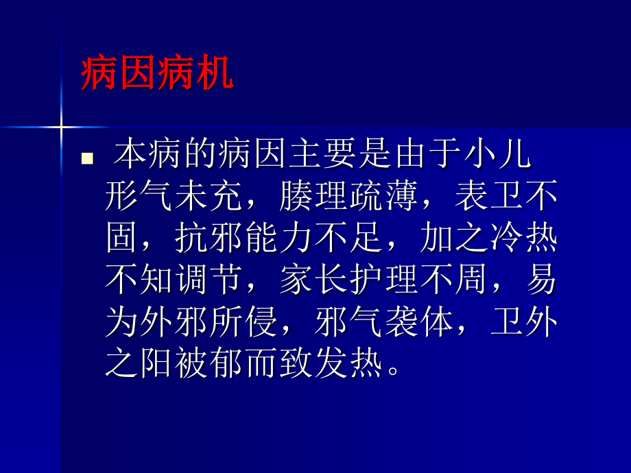 发热即体温异常升高(精).ppt_第3页