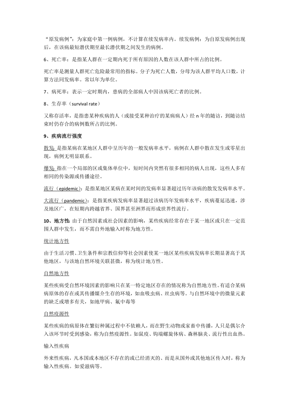 流行病学重点.docx_第2页