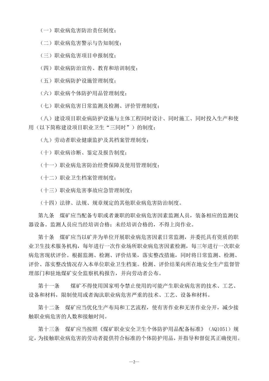 煤矿作业场所职业病危害防治规定(安监总局-73号令).doc_第2页