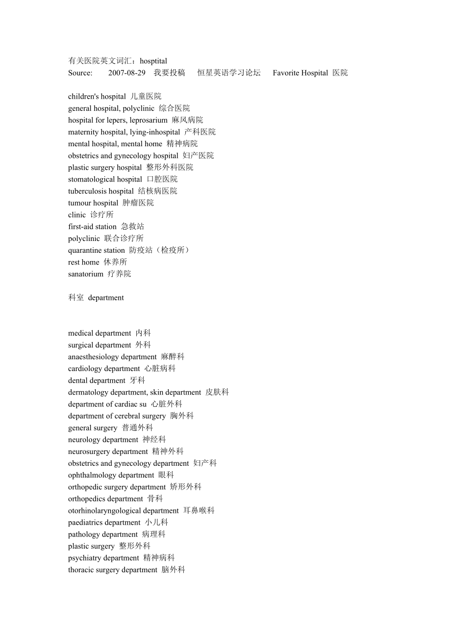 有关医院英文词汇.doc_第1页