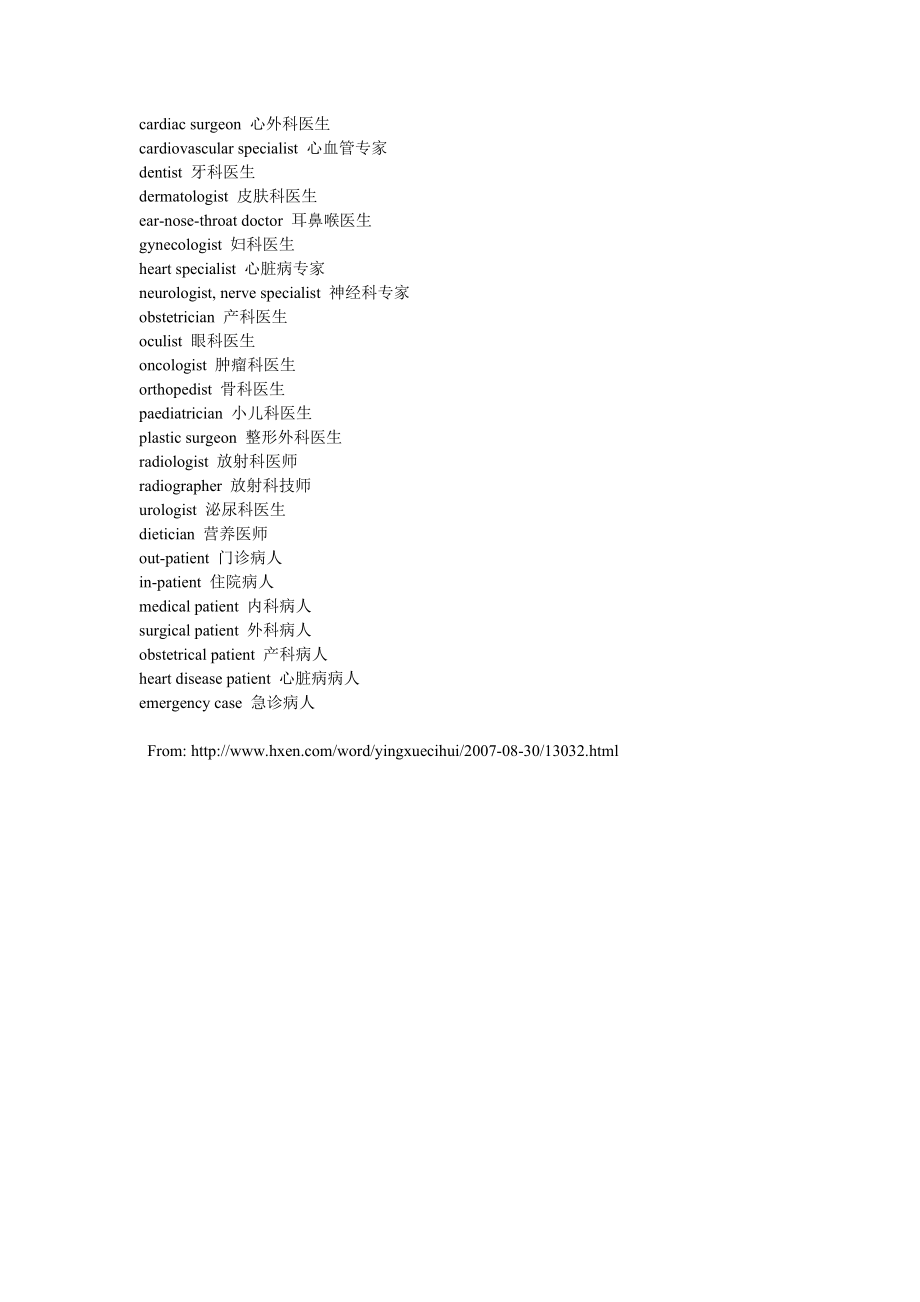 有关医院英文词汇.doc_第3页