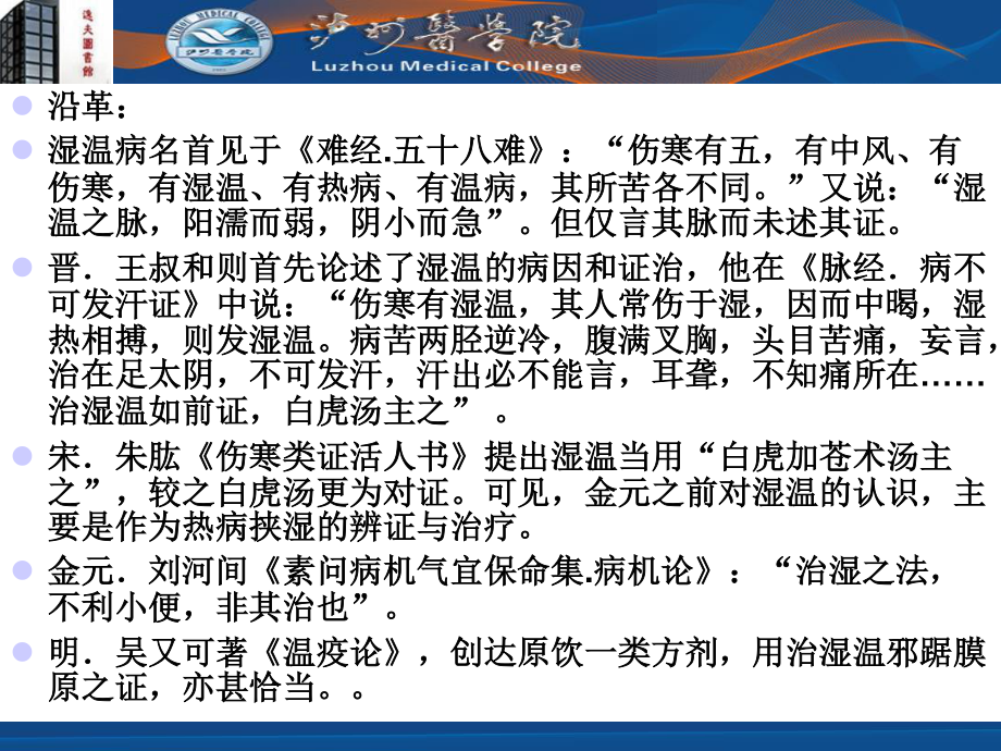 湿热类温病的要点.ppt_第3页