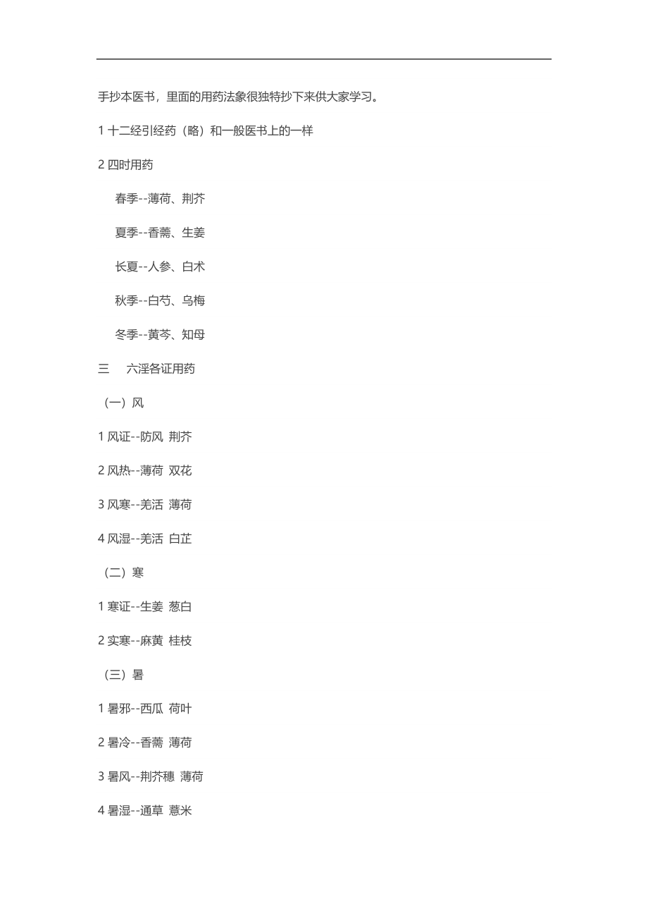 手抄本医书.doc_第1页