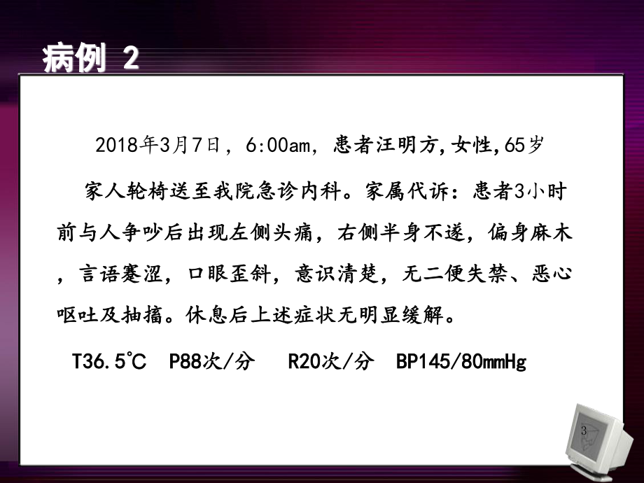 急诊鉴别分诊.ppt_第3页