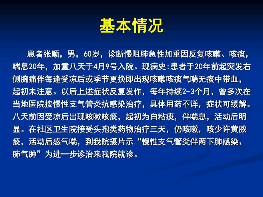 慢阻肺合并自发性气胸汇编.ppt_第2页